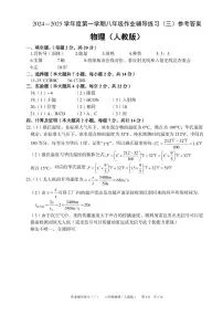 安徽省淮北市部分学校2024-2025学年八年级上学期12月月考物理试题 参考答案