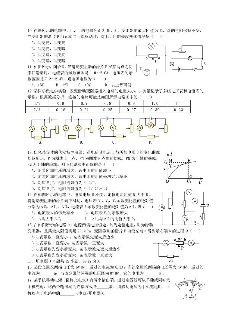 江苏省无锡市锡山区无锡市东亭中学2024-2025学年九年级上学期12月月考物理试题第2页