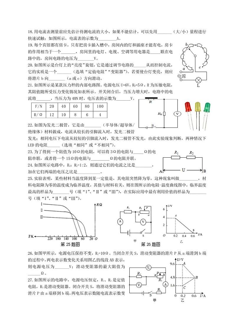 江苏省无锡市锡山区无锡市东亭中学2024-2025学年九年级上学期12月月考物理试题第3页