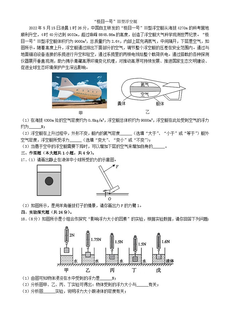 云南大学附属中学呈贡中学2024-2025学年上学期开学课堂综合练习九年级物理试卷第3页