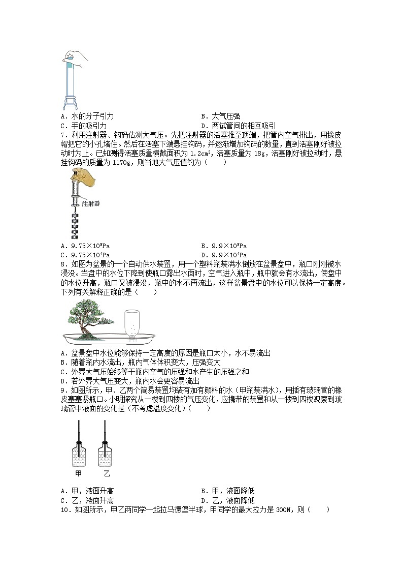人教版八年级物理下册 9.3 大气压强 同步训练第2页