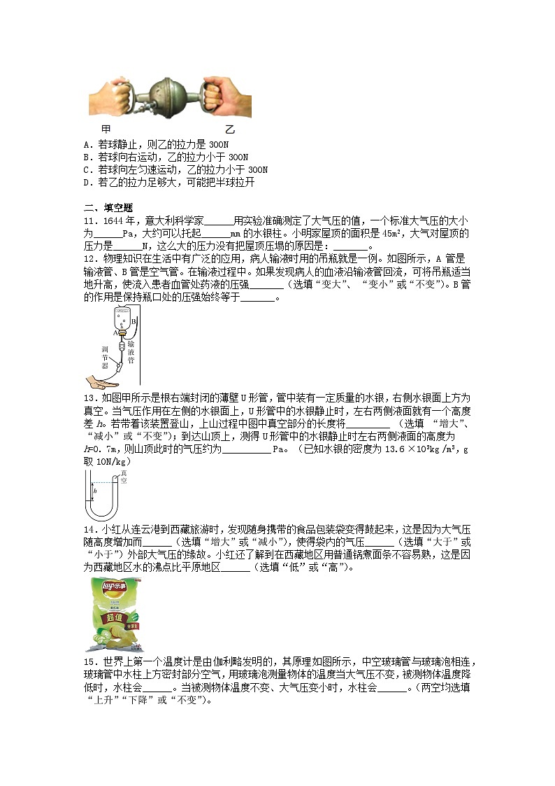 人教版八年级物理下册 9.3 大气压强 同步训练第3页