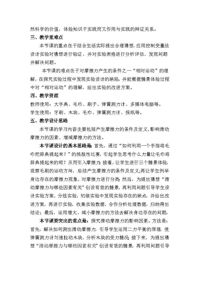 人教版八年级下册物理 8.3《摩擦力》教案第2页