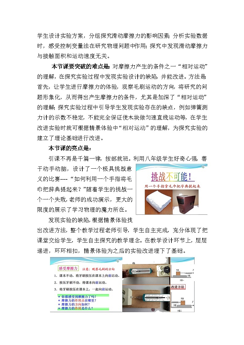 人教版八年级下册物理 8.3《摩擦力》教案第3页