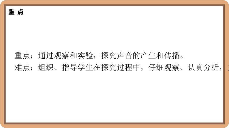 3.1 声音的产生与传播-初中物理八年级上册 同步教学课件(北师大版2024)第3页