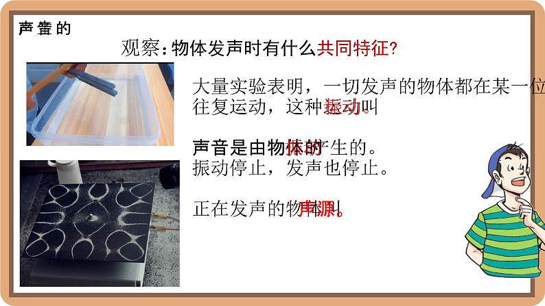 3.1 声音的产生与传播-初中物理八年级上册 同步教学课件(北师大版2024)第5页