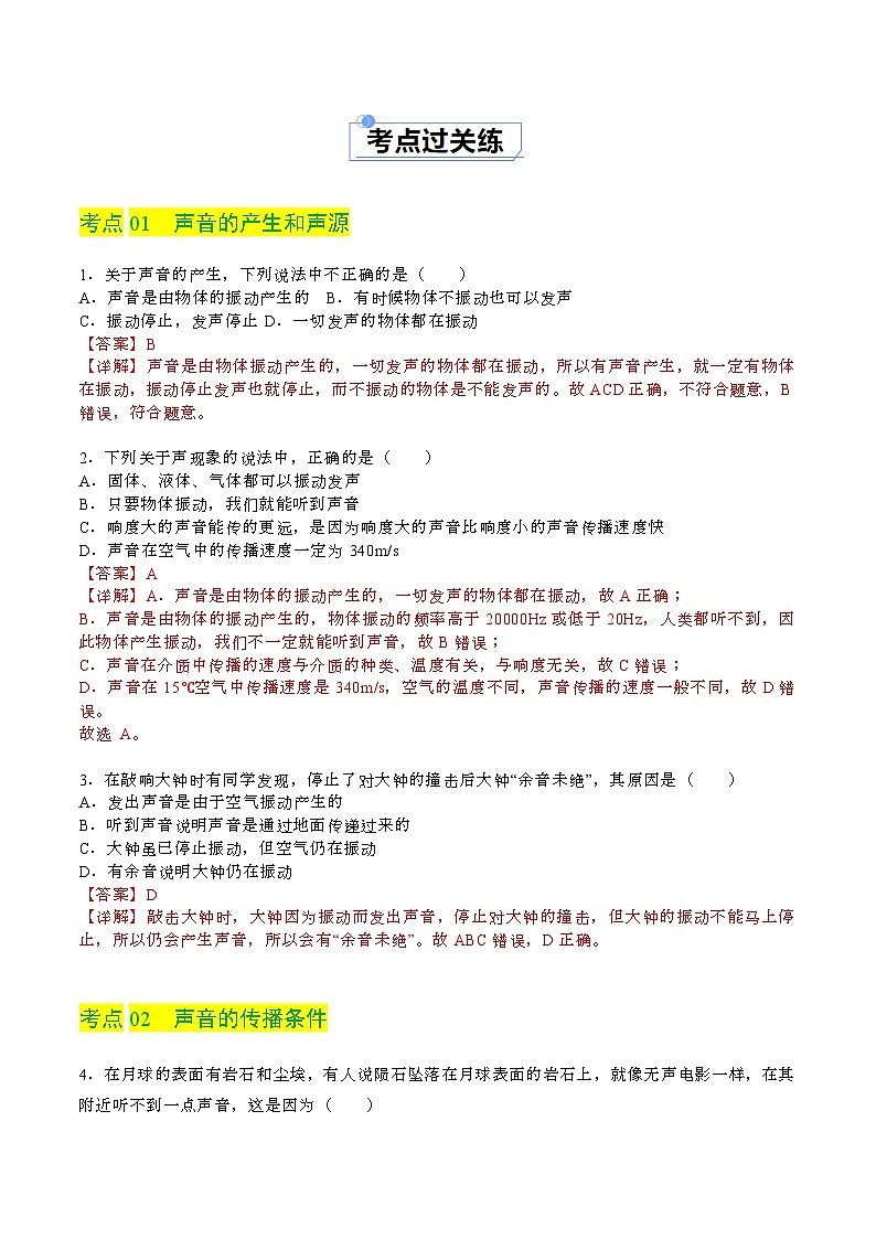 3.1 声音的产生与传播(练习)(含答案解析)第2页