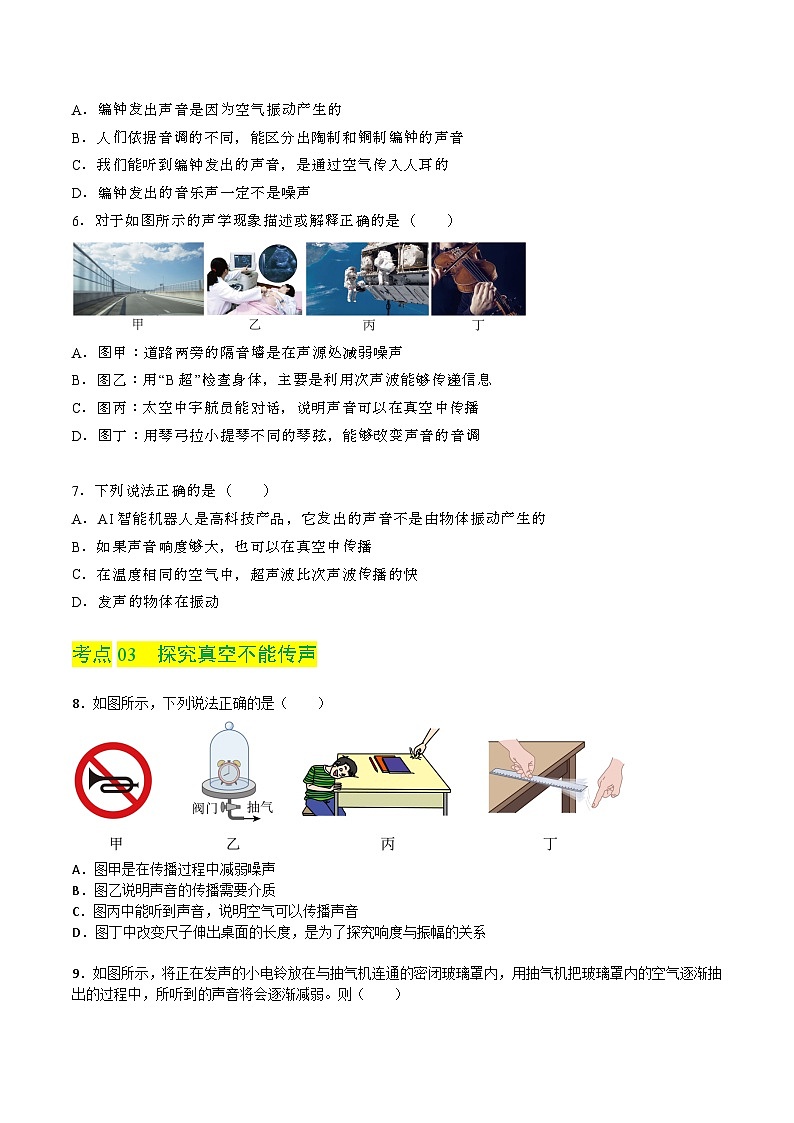 3.1 声音的产生与传播(练习)第3页