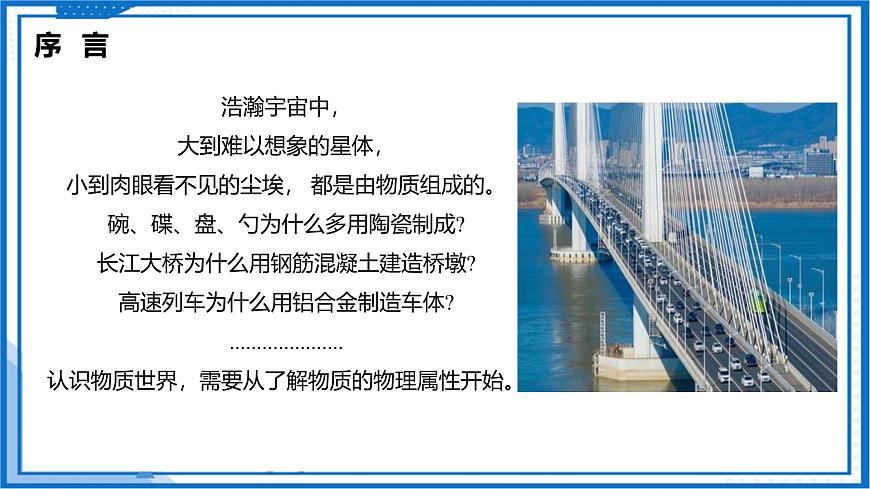6.1 質(zhì)量及其測量—初中物理八年級下冊 同步教學(xué)課件（蘇科版2024）第2頁