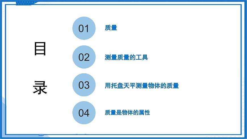 6.1 質(zhì)量及其測量—初中物理八年級下冊 同步教學(xué)課件（蘇科版2024）第4頁