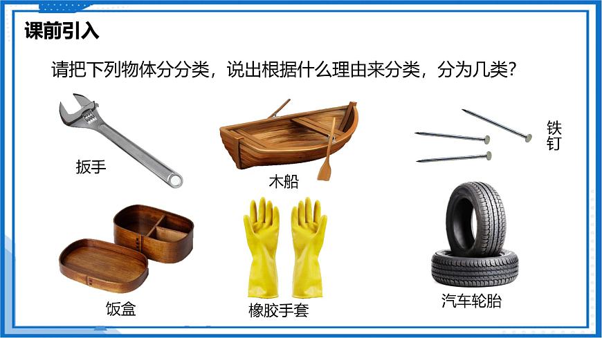 6.1 質(zhì)量及其測量—初中物理八年級下冊 同步教學(xué)課件（蘇科版2024）第6頁