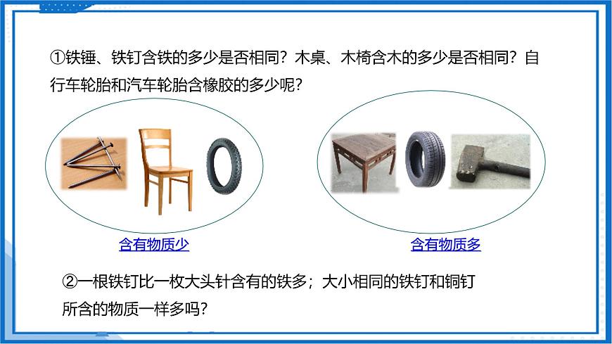 6.1 質(zhì)量及其測量—初中物理八年級下冊 同步教學(xué)課件（蘇科版2024）第8頁