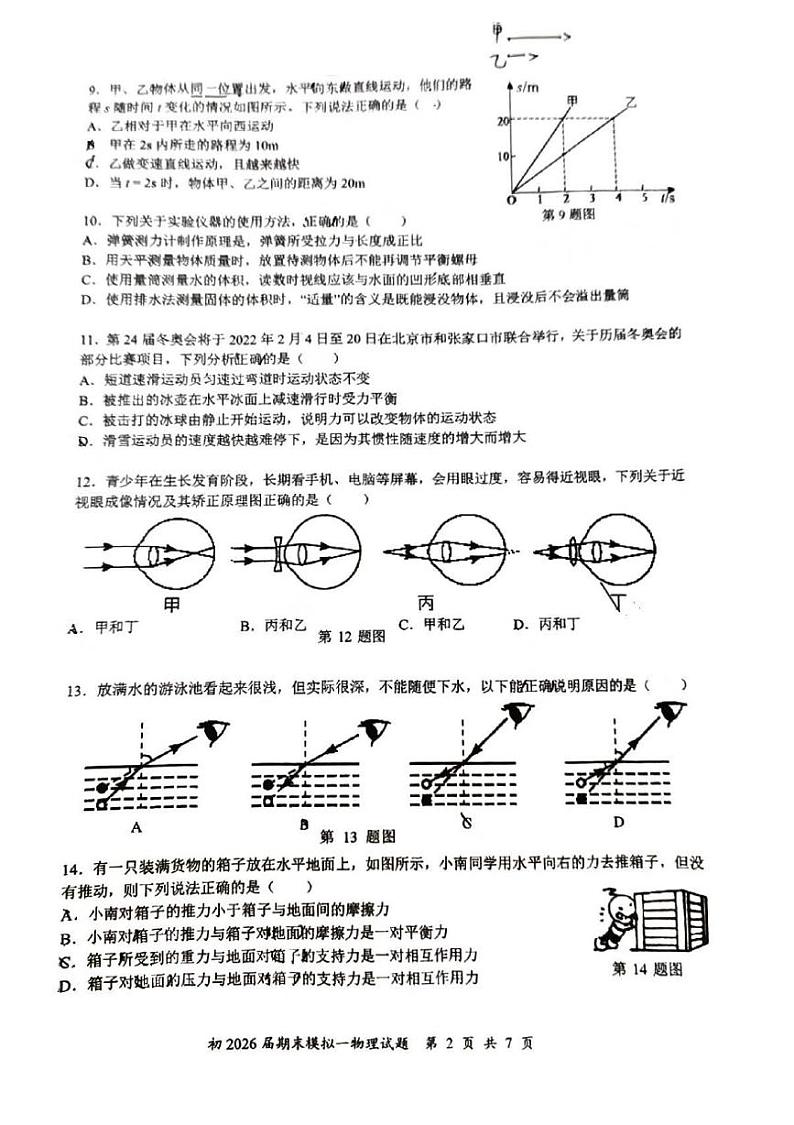 重庆市南开中学2024-2025学年八年级上学期期末模拟物理试题第2页