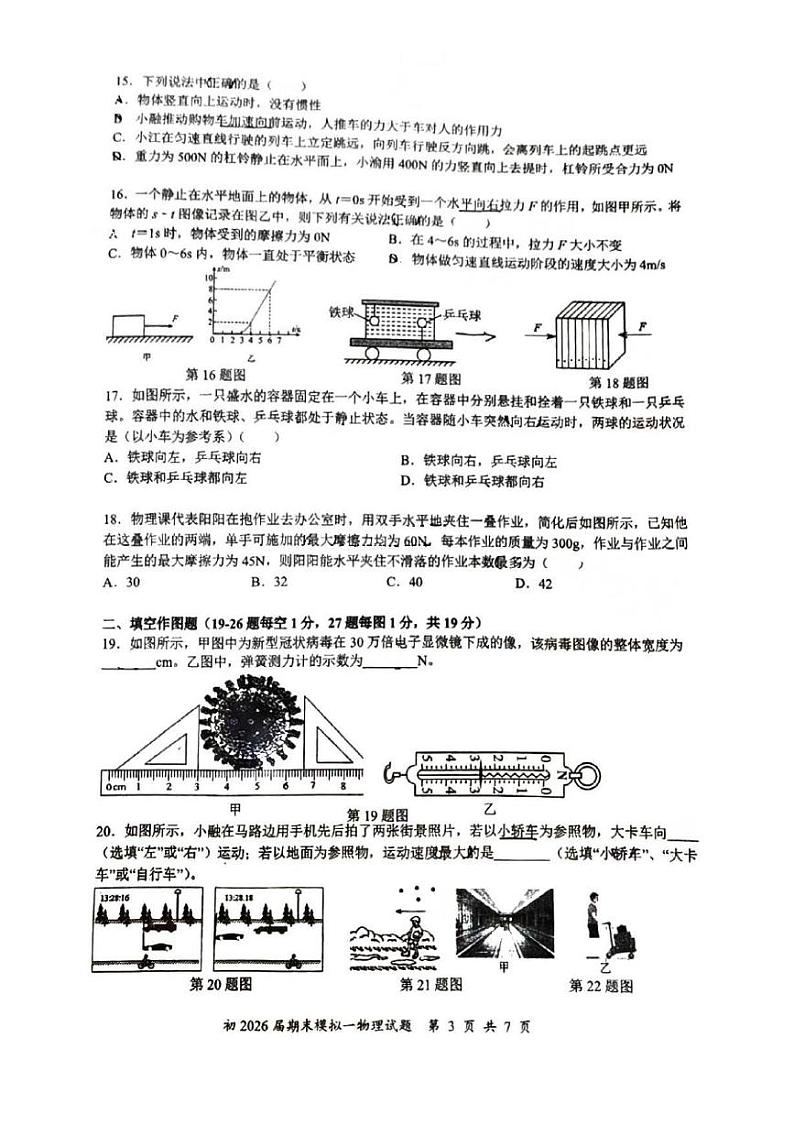 重庆市南开中学2024-2025学年八年级上学期期末模拟物理试题第3页