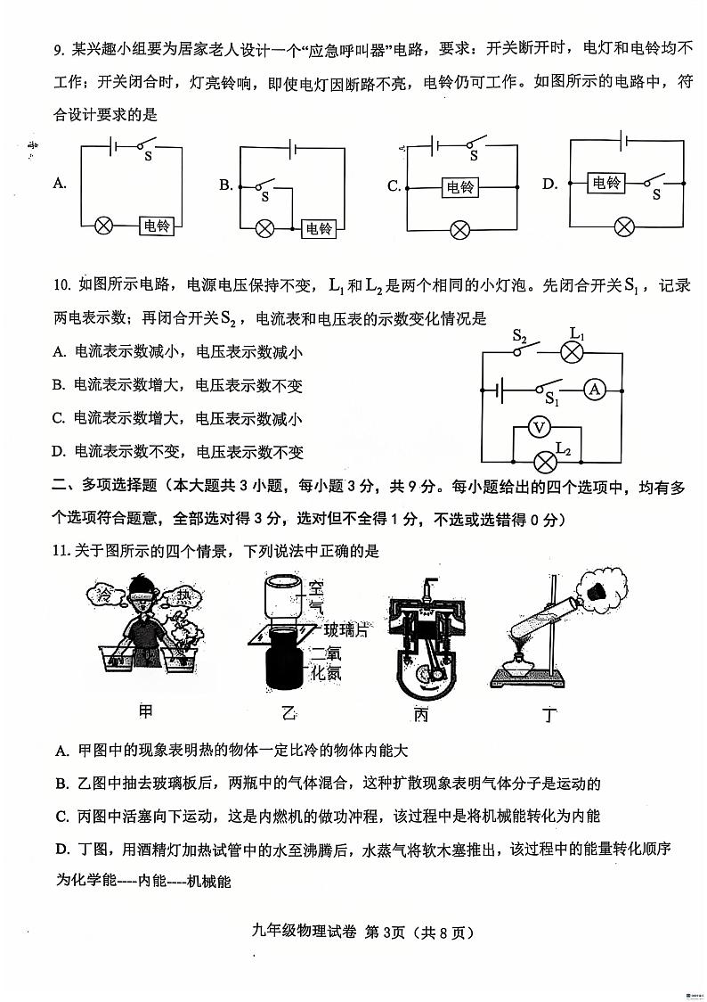 天津市西青区2024-2025学年上学期九年级物理期末试卷第3页