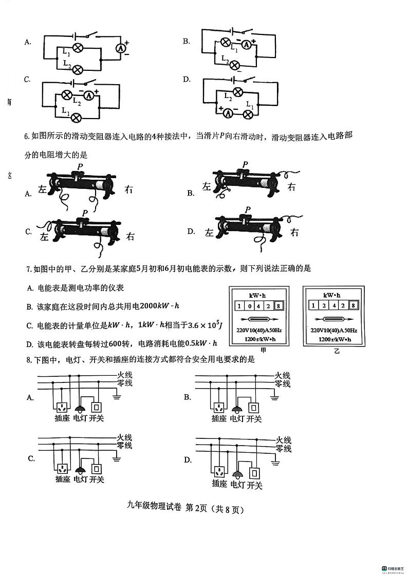 天津市西青区2024-2025学年上学期九年级物理期末试卷 第2页