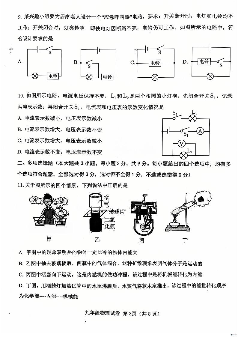 天津市西青区2024-2025学年上学期九年级物理期末试卷 第3页