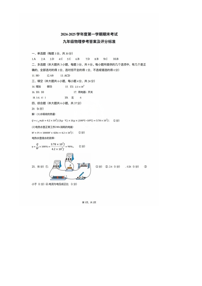 西青区答案第1页