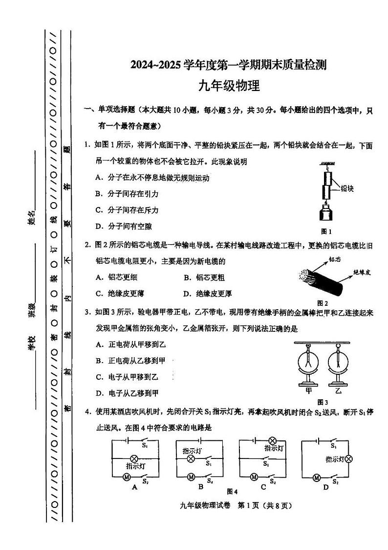 天津市河东区2024-2025学年九年级上学期期末考试物理试题第1页