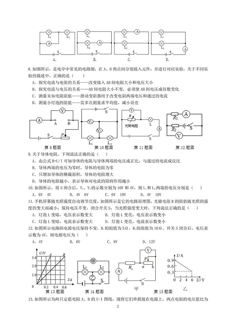 江苏省常州市天宁区常州市第二十四中学2024-2025学年九年级上学期12月月考物理试题第2页