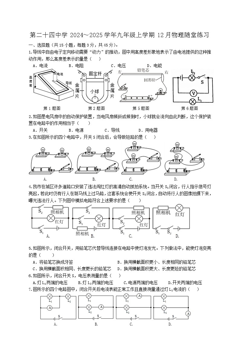 江苏省常州市天宁区常州市第二十四中学2024-2025学年九年级上学期12月月考物理试题第1页