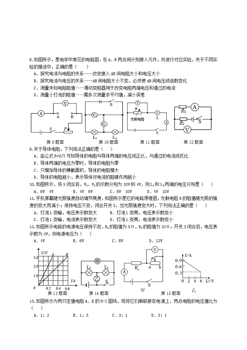 江苏省常州市天宁区常州市第二十四中学2024-2025学年九年级上学期12月月考物理试题第2页