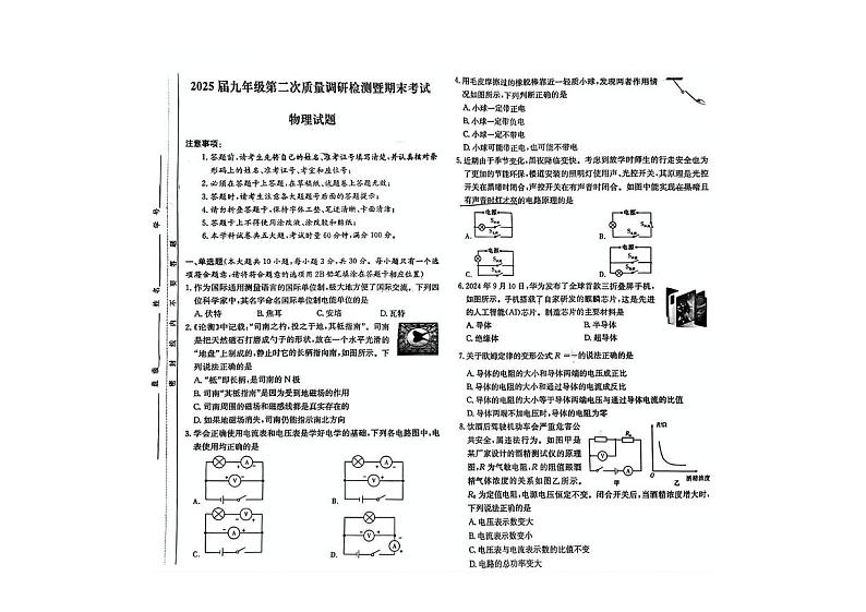 湖南省长沙市湖南师大附中教育集团2024-2025学年九年级上学期期末考试物理试卷第1页