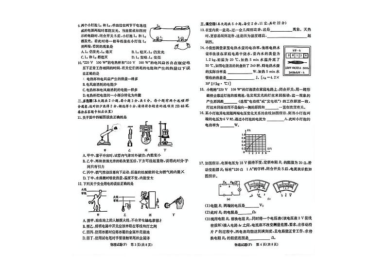 湖南省长沙市湖南师大附中教育集团2024-2025学年九年级上学期期末考试物理试卷第2页