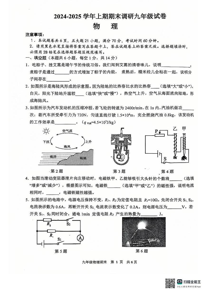 2024-2025學(xué)年上期期末九年級物理試題第1頁
