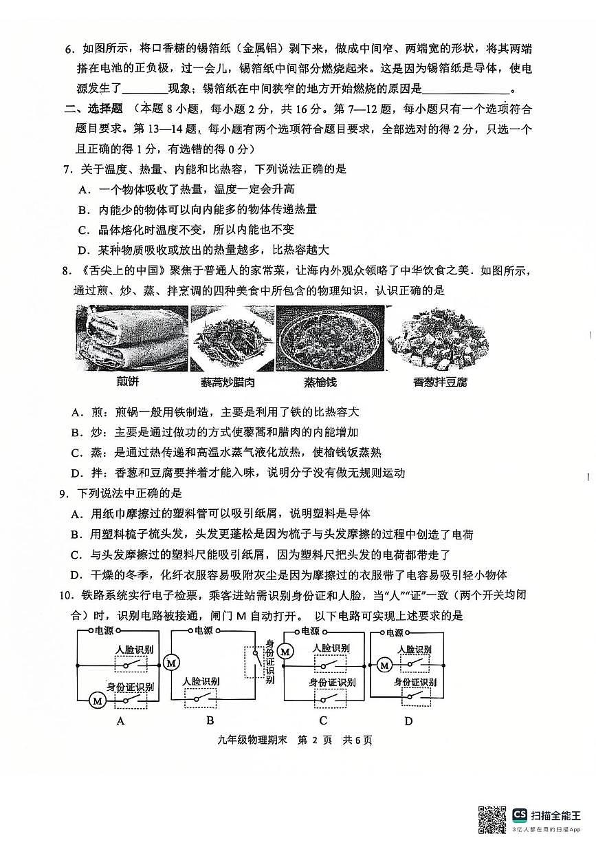 2024-2025學(xué)年上期期末九年級物理試題第2頁