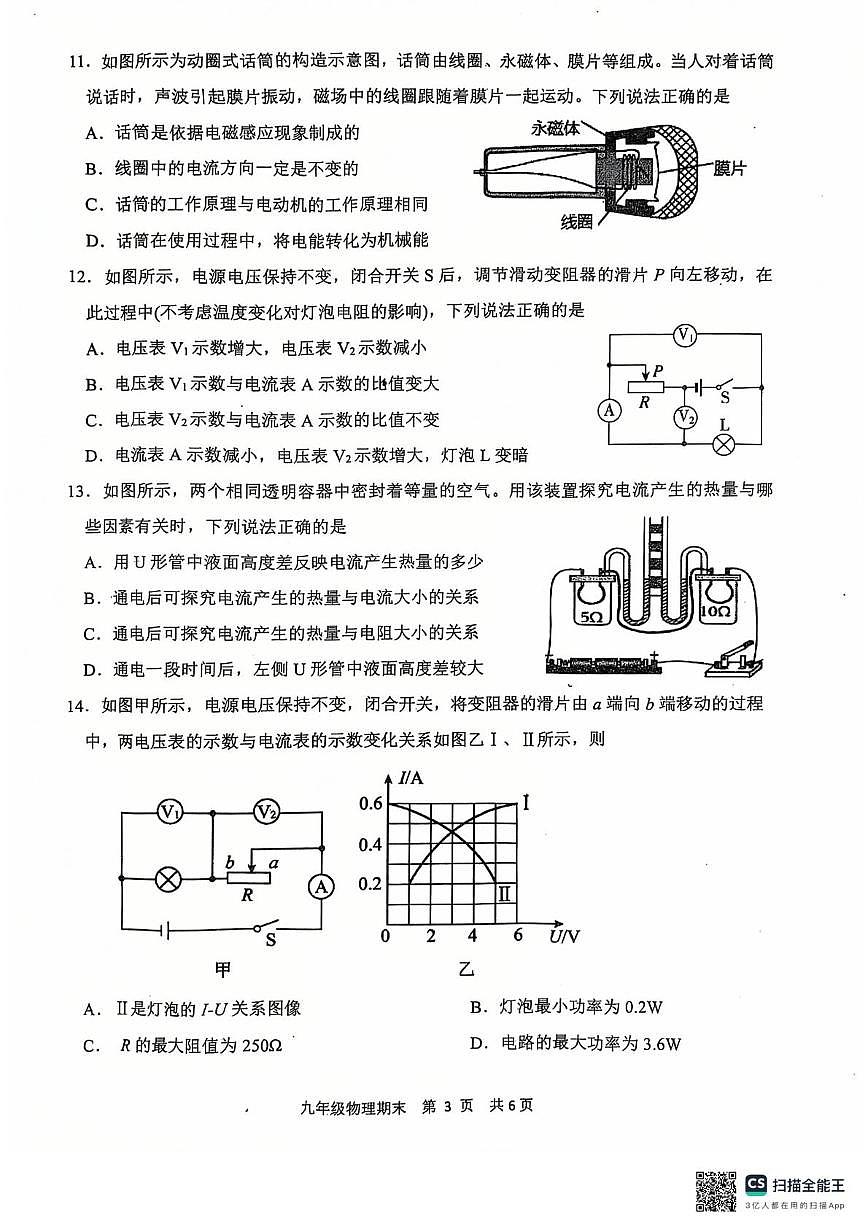 2024-2025學(xué)年上期期末九年級物理試題第3頁