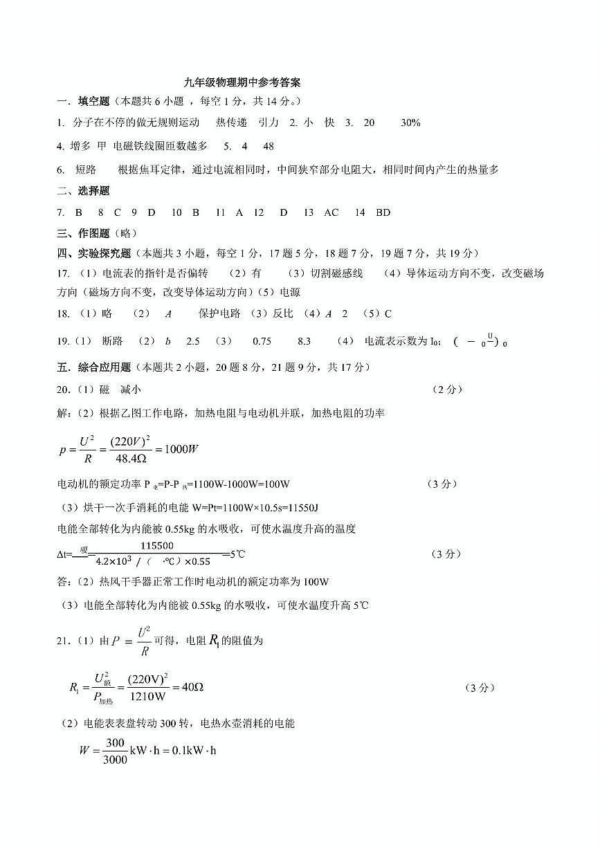 9物理答案第1頁