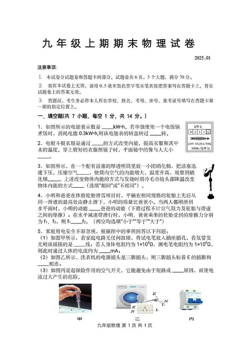 河南省新乡市辉县市(统考)2024-2025学年九年级上学期期末考试物理试卷第1页