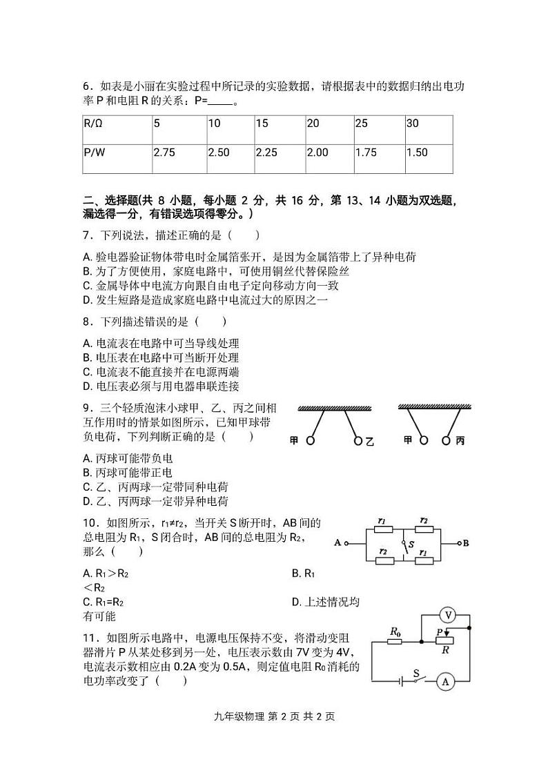 河南省新乡市辉县市(统考)2024-2025学年九年级上学期期末考试物理试卷第2页