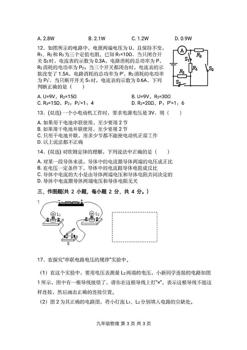 河南省新乡市辉县市(统考)2024-2025学年九年级上学期期末考试物理试卷第3页