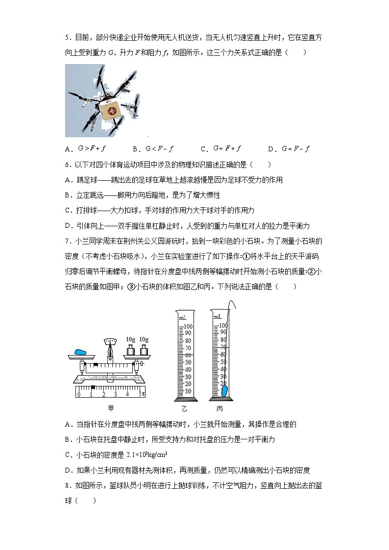 人教版八年级下册物理 第八章运动和力单元练习(有解析)第2页