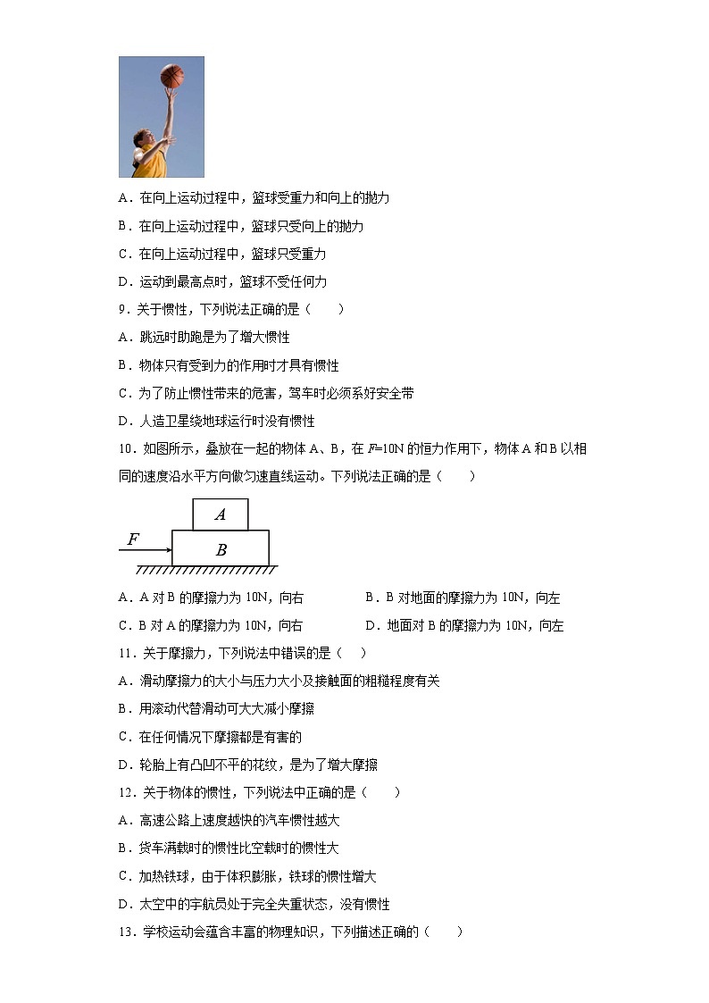 人教版八年级下册物理 第八章运动和力单元练习(有解析)第3页