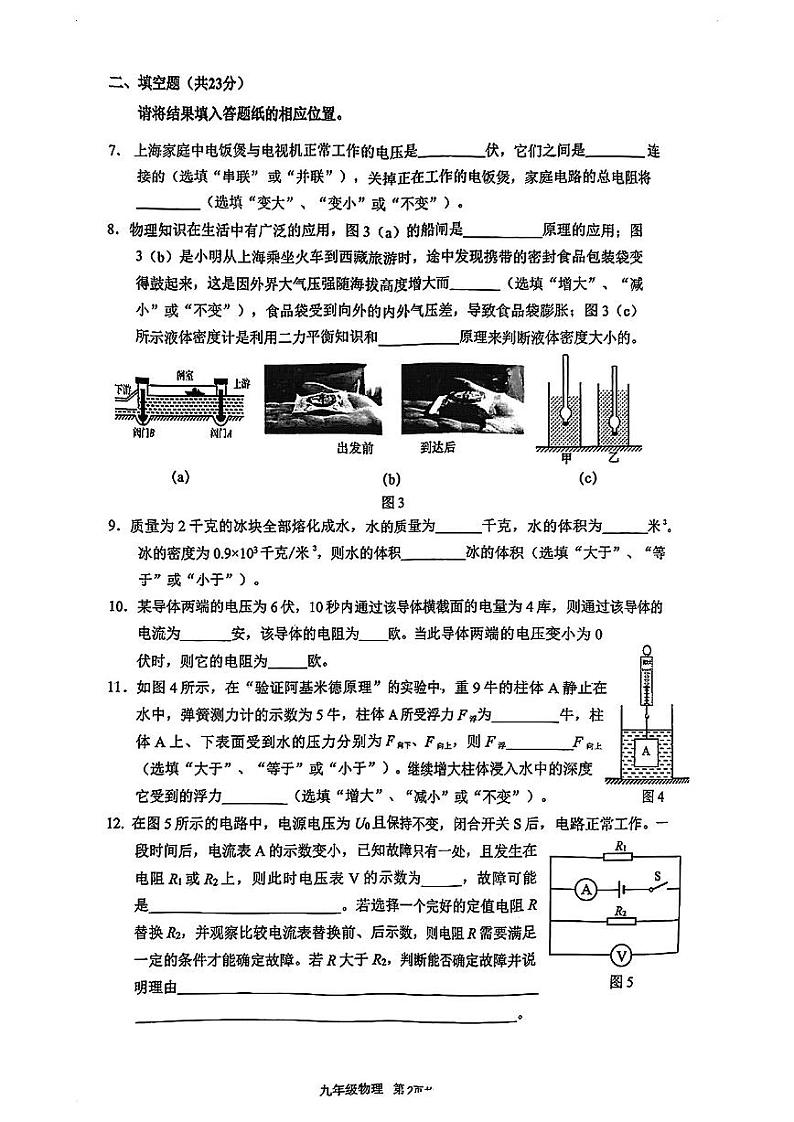 2025届上海市奉贤区初三一模物理试卷和参考答案第2页