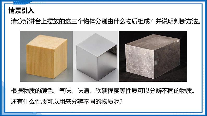 6.2 密度—初中物理八年级下册 同步教学课件(苏科版2024)第2页