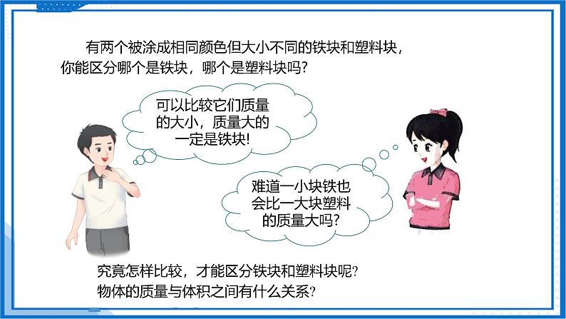 6.2 密度—初中物理八年级下册 同步教学课件(苏科版2024)第5页