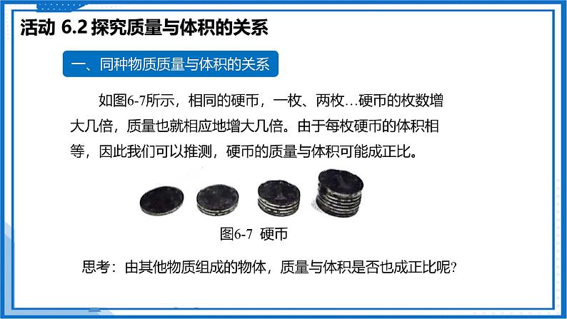 6.2 密度—初中物理八年级下册 同步教学课件(苏科版2024)第6页