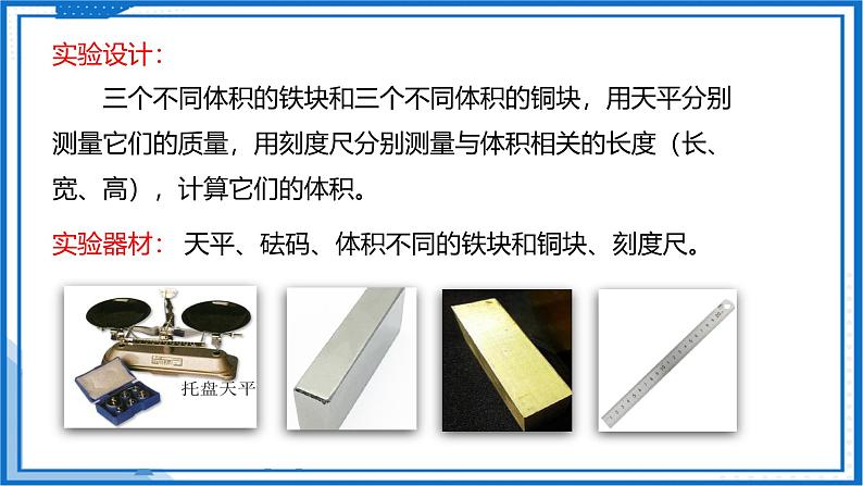 6.2 密度—初中物理八年级下册 同步教学课件(苏科版2024)第8页