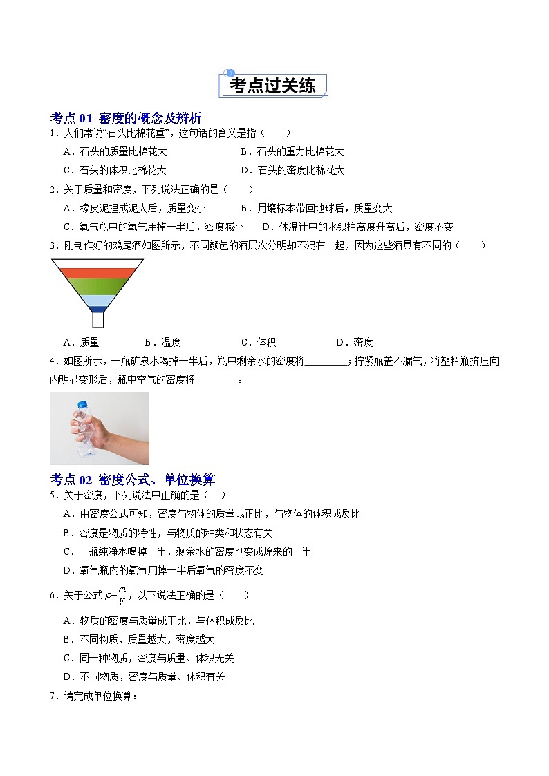 6.2 密度 (练习)第2页