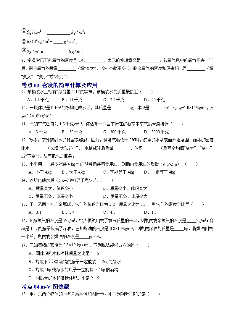 6.2 密度 (练习)第3页