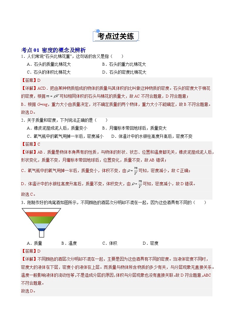 6.2 密度 (练习)(含答案解析)第2页