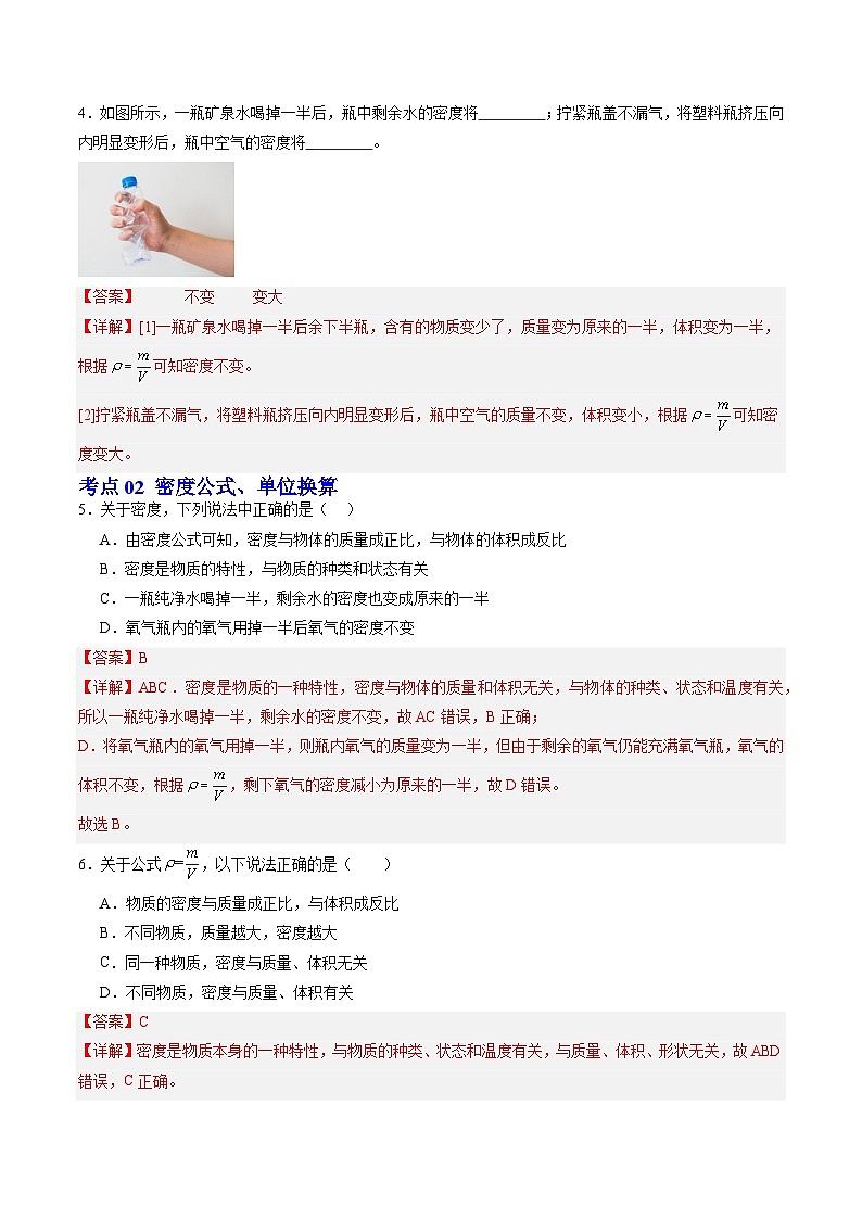 6.2 密度 (练习)(含答案解析)第3页