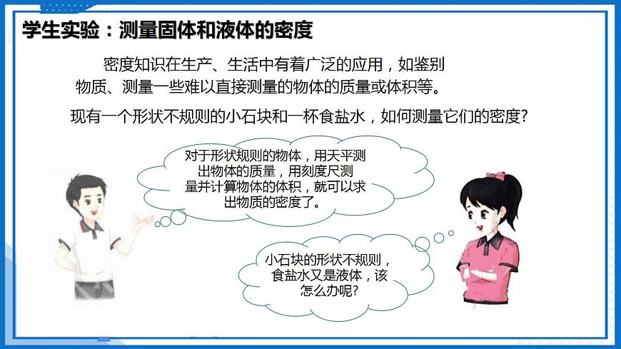 6.3 密度知識的應用—初中物理八年級下冊 同步教學課件（蘇科版2024）第5頁