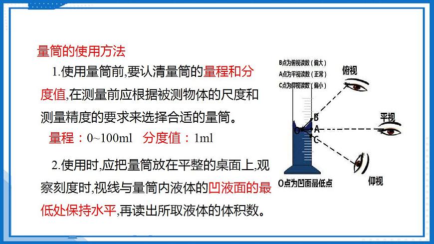 6.3 密度知識的應用—初中物理八年級下冊 同步教學課件（蘇科版2024）第8頁