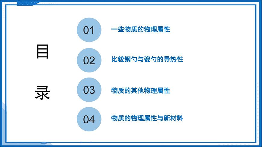 6.4 物質(zhì)的物理屬性—初中物理八年級下冊 同步教學(xué)課件（蘇科版2024）第3頁