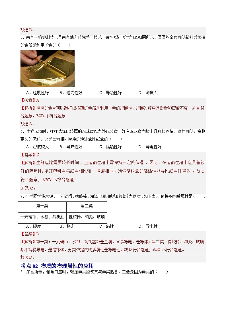6.4 物质的物理属性 (练习)(含答案解析)第3页